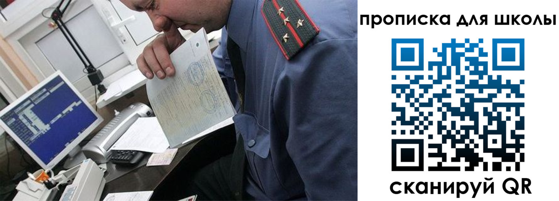 прописка для кредита в Никольском