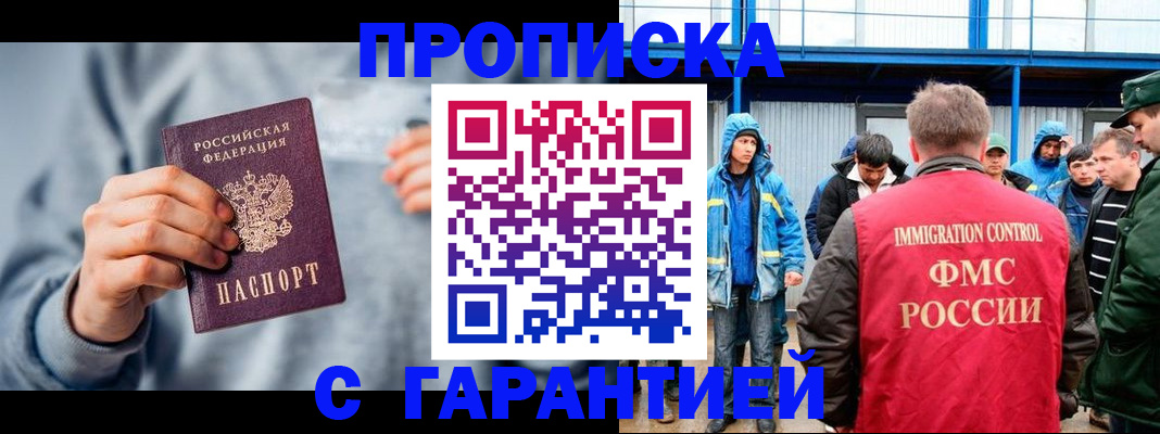 прописка штамп в Никольском