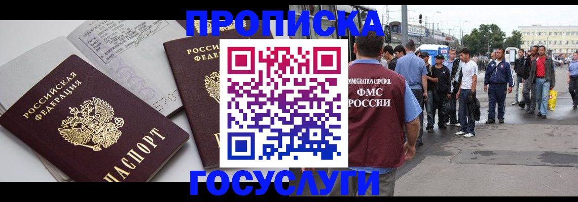 временная регистрация в квартире в Никольском