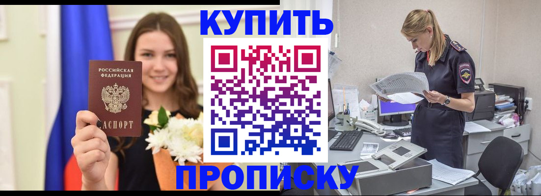 временная регистрация в квартире в Никольском