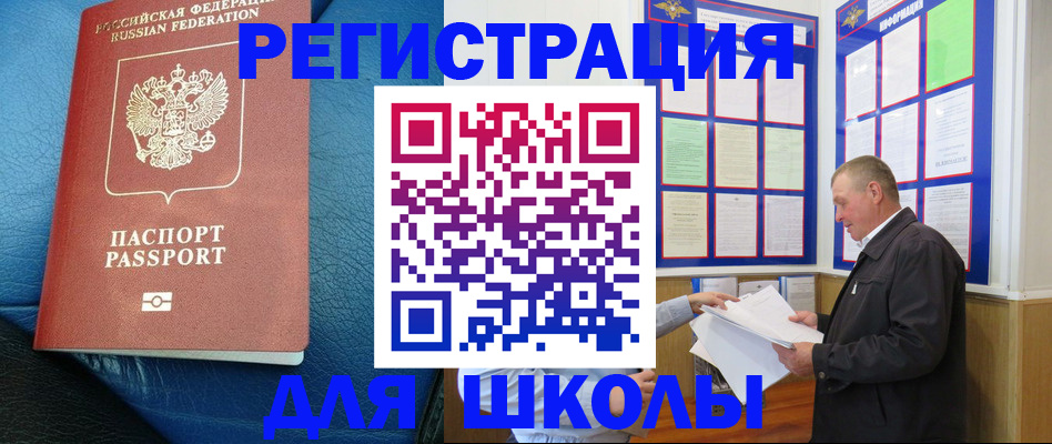 прописка ребенка в Никольском