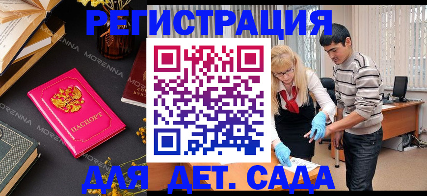 временная регистрация купить в Никольском