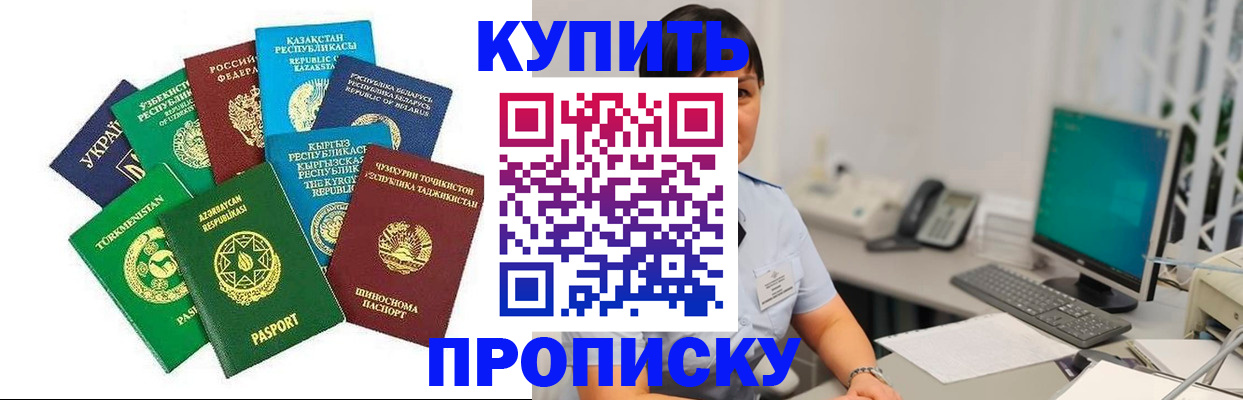 прописка в Никольском